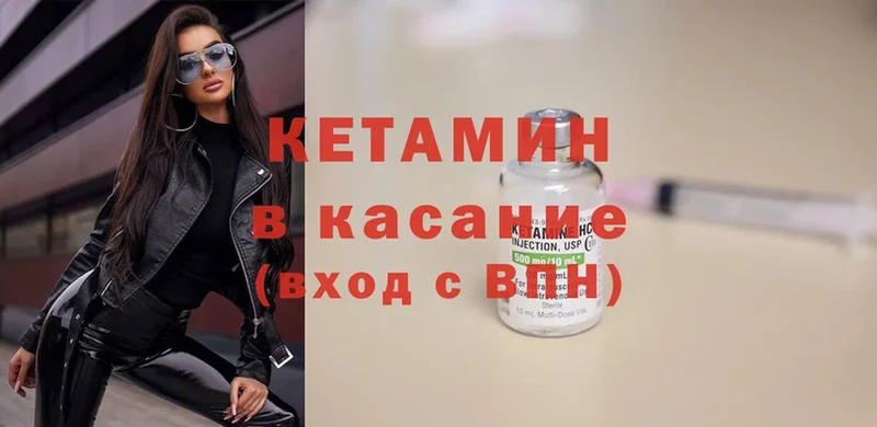 Кетамин ketamine  Чишмы 